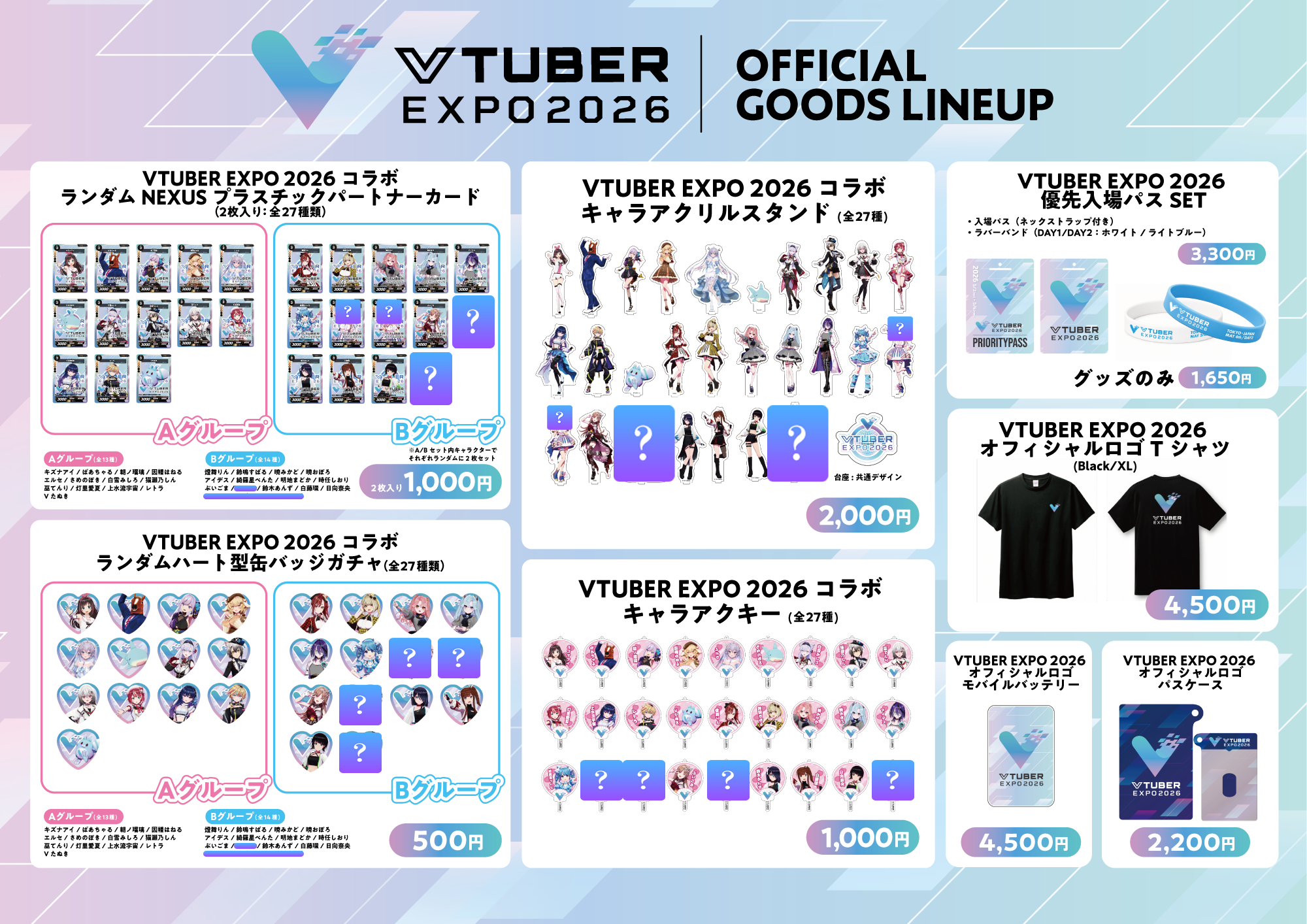 VTUBER EXPO 2026 | 2026.5.3-5.4 ベルサール秋葉原